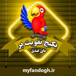 پکیج تقویت پر طوطی سانان و پرندگان مای فندق