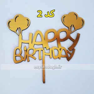 تاپر کیک تولد 2
