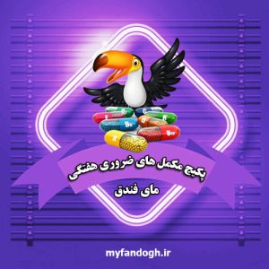پکیج مکمل های ضروری هفتگی طوطی سانان و پرندگان مای فندق
