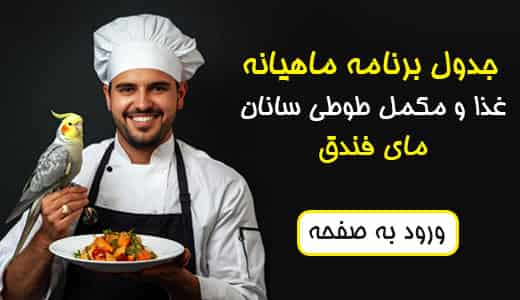 جدول غذایی